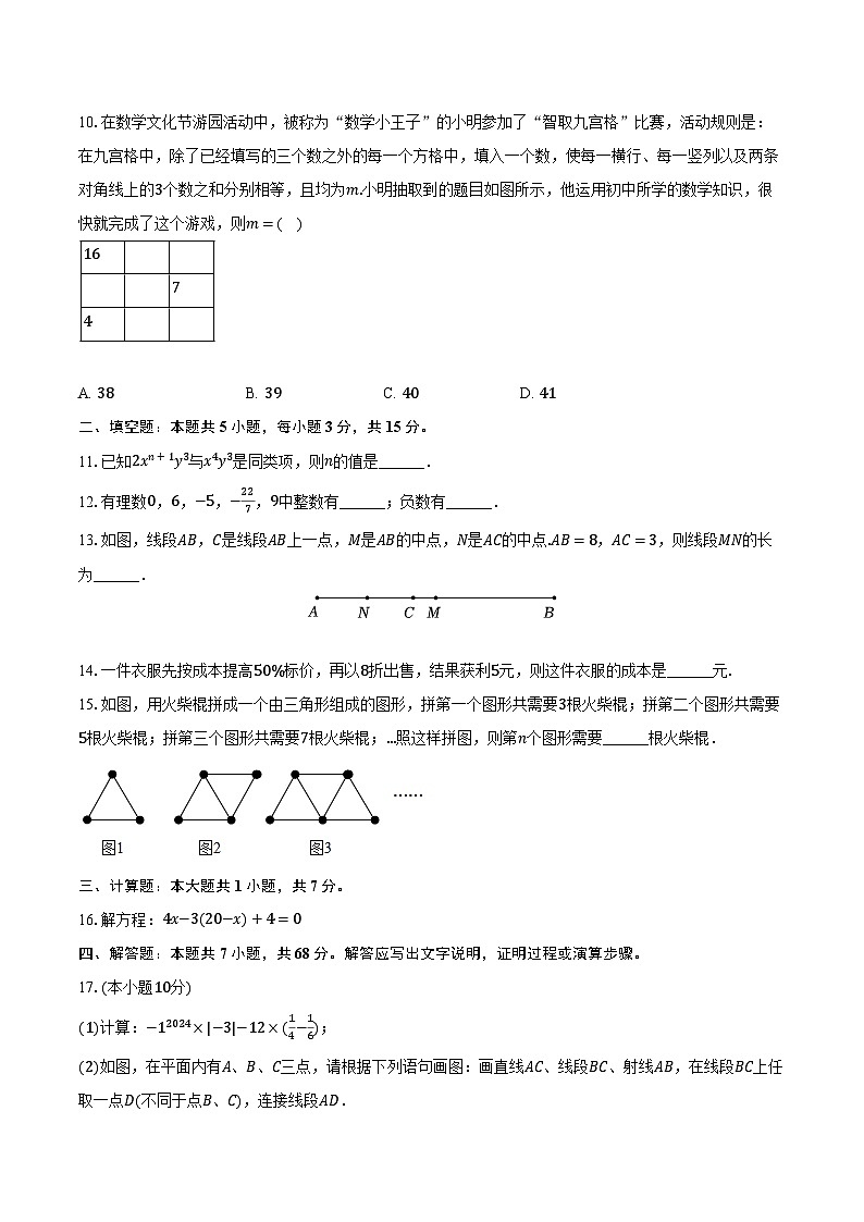 2023-2024學(xué)年廣東省惠州市博羅縣七年級（上）期末數(shù)學(xué)試卷（含解析）第2頁