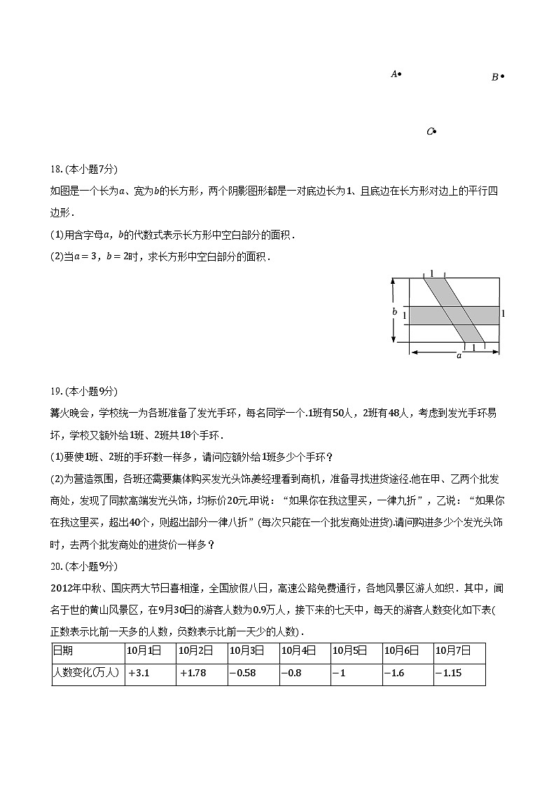 2023-2024學(xué)年廣東省惠州市博羅縣七年級（上）期末數(shù)學(xué)試卷（含解析）第3頁