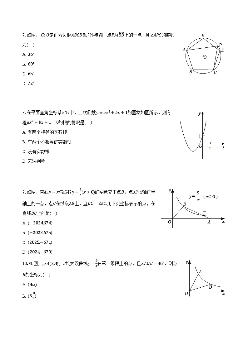 2023-2024学年山东省淄博市沂源县九年级(上)期末数学试卷(五四学制)(含解析)02