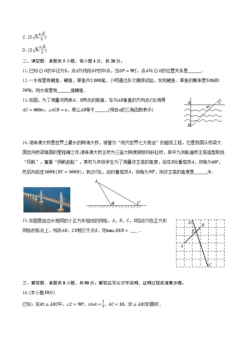 2023-2024学年山东省淄博市沂源县九年级(上)期末数学试卷(五四学制)(含解析)03