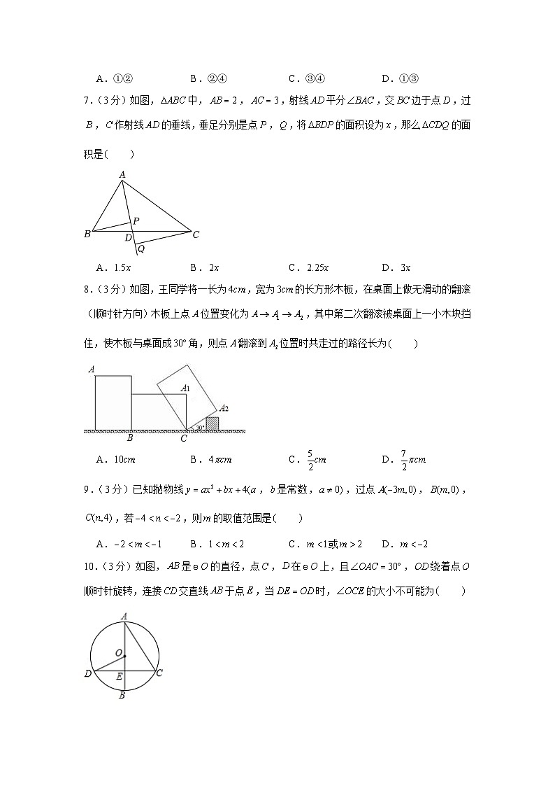 +浙江省杭州市拱墅区文澜中学2023-2024学年九年级上学期期末数学试卷02