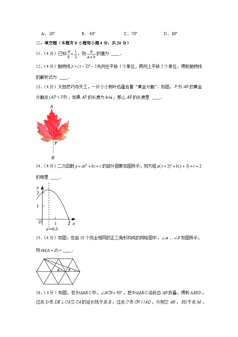 +浙江省杭州市拱墅区文澜中学2023-2024学年九年级上学期期末数学试卷03