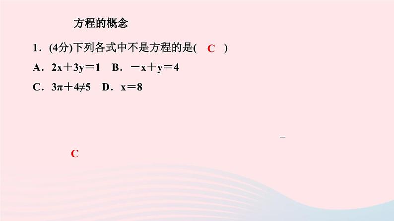 2024七年级数学下册第6章一元一次方程6.1从实际问题到方程作业课件新版华东师大版03