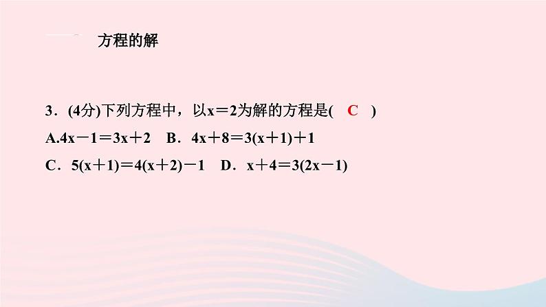 2024七年级数学下册第6章一元一次方程6.1从实际问题到方程作业课件新版华东师大版04