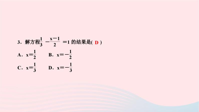 2024七年级数学下册第6章一元一次方程6.2解一元一次方程6.2.2解一元一次方程第2课时去分母法解一元一次方程作业课件新版华东师大版04