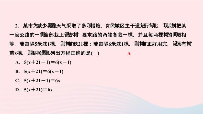 2024七年级数学下册第6章一元一次方程6.2解一元一次方程6.2.2解一元一次方程第3课时用一元一次方程解决实际问题作业课件新版华东师大版 (1)04