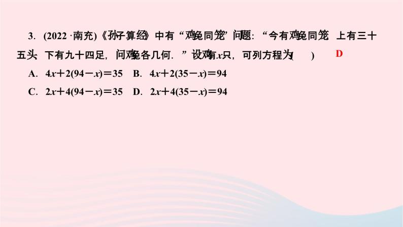 2024七年级数学下册第6章一元一次方程6.2解一元一次方程6.2.2解一元一次方程第3课时用一元一次方程解决实际问题作业课件新版华东师大版 (1)05