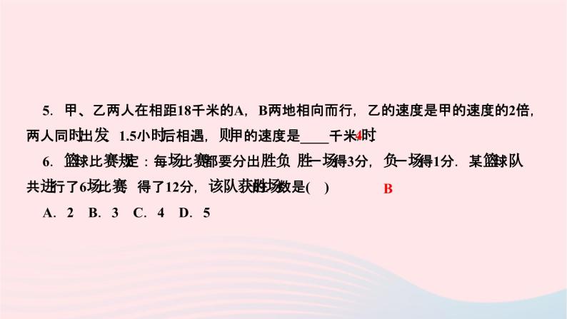 2024七年级数学下册第6章一元一次方程6.2解一元一次方程6.2.2解一元一次方程第3课时用一元一次方程解决实际问题作业课件新版华东师大版 (1)07