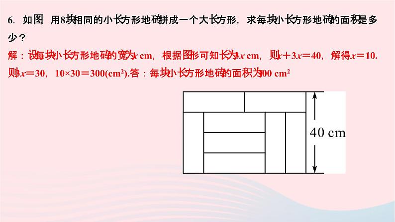 2024七年级数学下册第6章一元一次方程6.3实践与探索第1课时物体形状变化问题作业课件新版华东师大版第7页