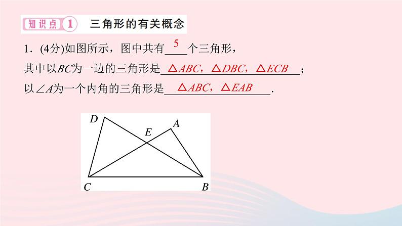 2024七年级数学下册第9章多边形9.1三角形9.1.1 认识三角形作业课件新版华东师大版第3页