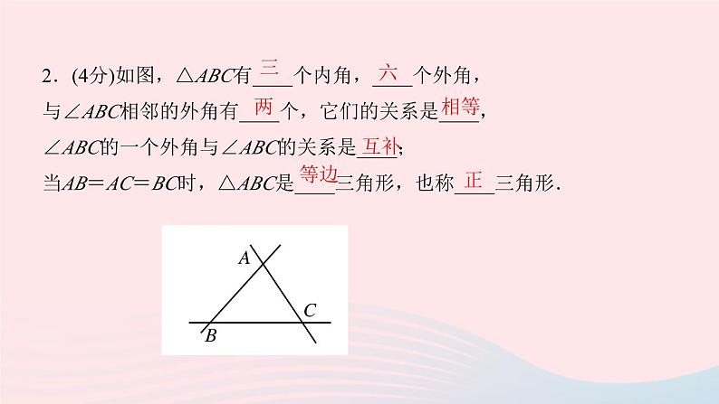 2024七年级数学下册第9章多边形9.1三角形9.1.1 认识三角形作业课件新版华东师大版第4页
