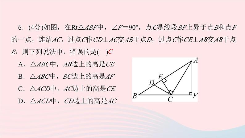 2024七年级数学下册第9章多边形9.1三角形9.1.1 认识三角形作业课件新版华东师大版第8页