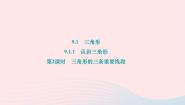 华师大版1 认识三角形作业课件ppt