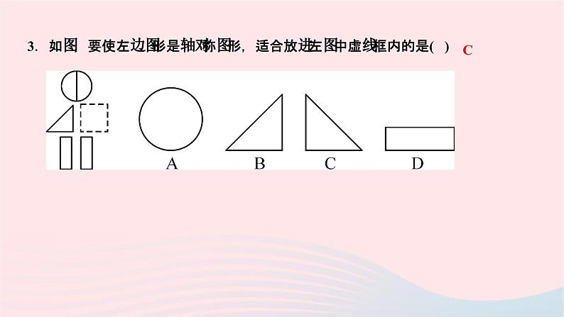 2024七年级数学下册第10章轴对称平移与旋转10.1轴对称10.1.4设计轴对称图案作业课件新版华东师大版05