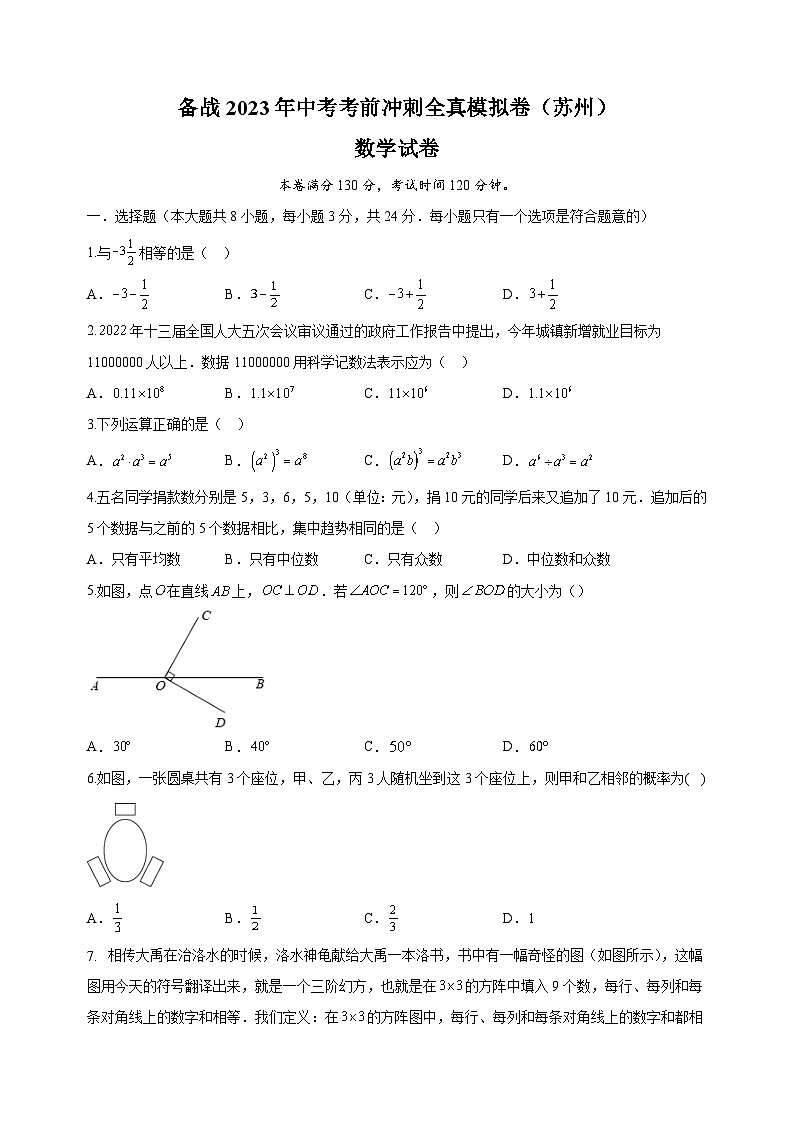 考前冲刺卷01-2023年中考数学全真模拟试卷(苏州卷)01