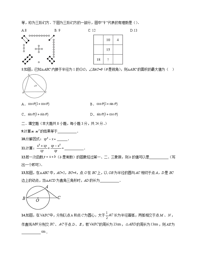 考前冲刺卷01-2023年中考数学全真模拟试卷(苏州卷)02