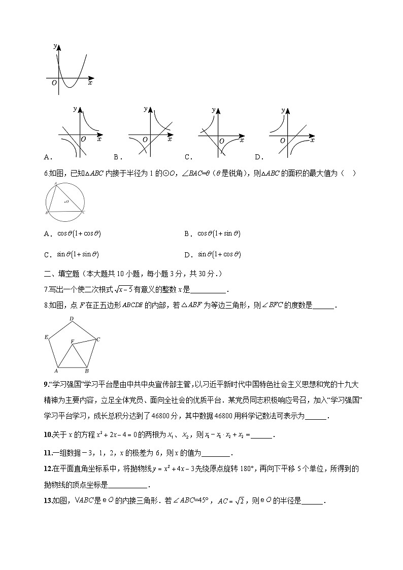 考前冲刺卷01-2023年中考数学全真模拟试卷(泰州卷)02