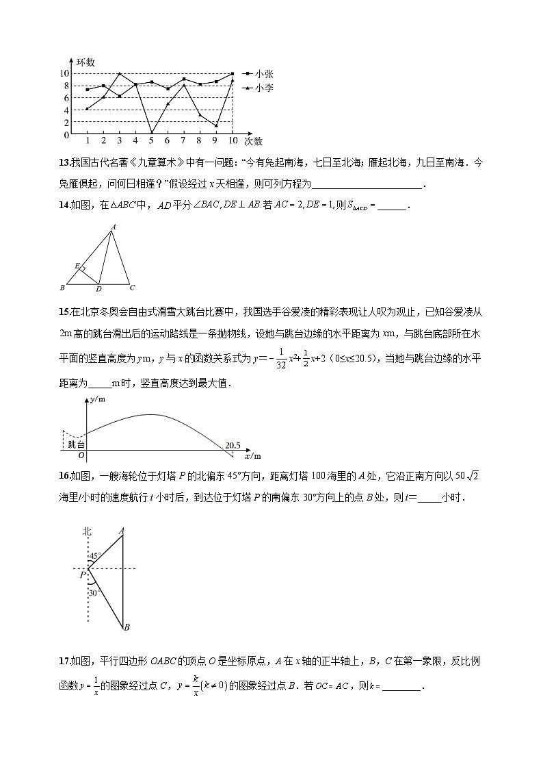 考前冲刺卷02-2023年中考数学全真模拟试卷(南通卷)03