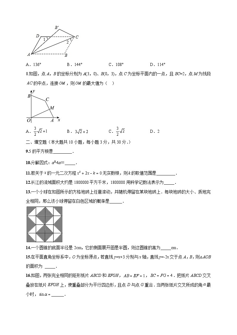 考前冲刺卷03-2023年中考数学全真模拟试卷(徐州卷)第2页