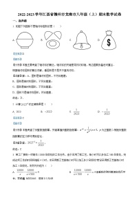 江西省赣州市龙南市2022-2023学年八年级上学期期末数学试题