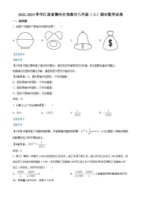 江西省赣州市龙南市2022-2023学年八年级上学期期末数学试题