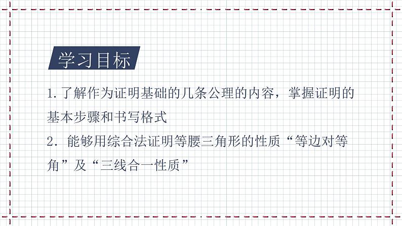 【精选备课】北师大版数学八年级下册 1.1 等腰三角形(1)(课件+教案+学案+练习)02