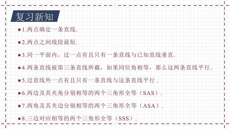 【精选备课】北师大版数学八年级下册 1.1 等腰三角形(1)(课件+教案+学案+练习)03