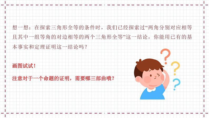 【精选备课】北师大版数学八年级下册 1.1 等腰三角形(1)(课件+教案+学案+练习)04