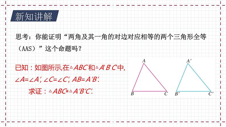 【精选备课】北师大版数学八年级下册 1.1 等腰三角形(1)(课件+教案+学案+练习)05