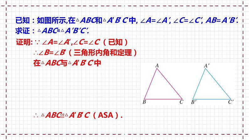【精选备课】北师大版数学八年级下册 1.1 等腰三角形(1)(课件+教案+学案+练习)06