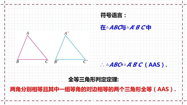 【精选备课】北师大版数学八年级下册 1.1 等腰三角形(1)(课件+教案+学案+练习)07