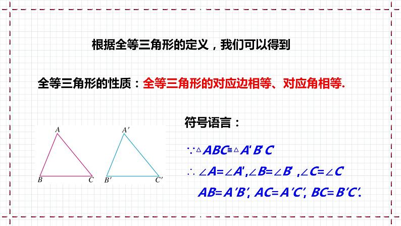 【精选备课】北师大版数学八年级下册 1.1 等腰三角形(1)(课件+教案+学案+练习)08