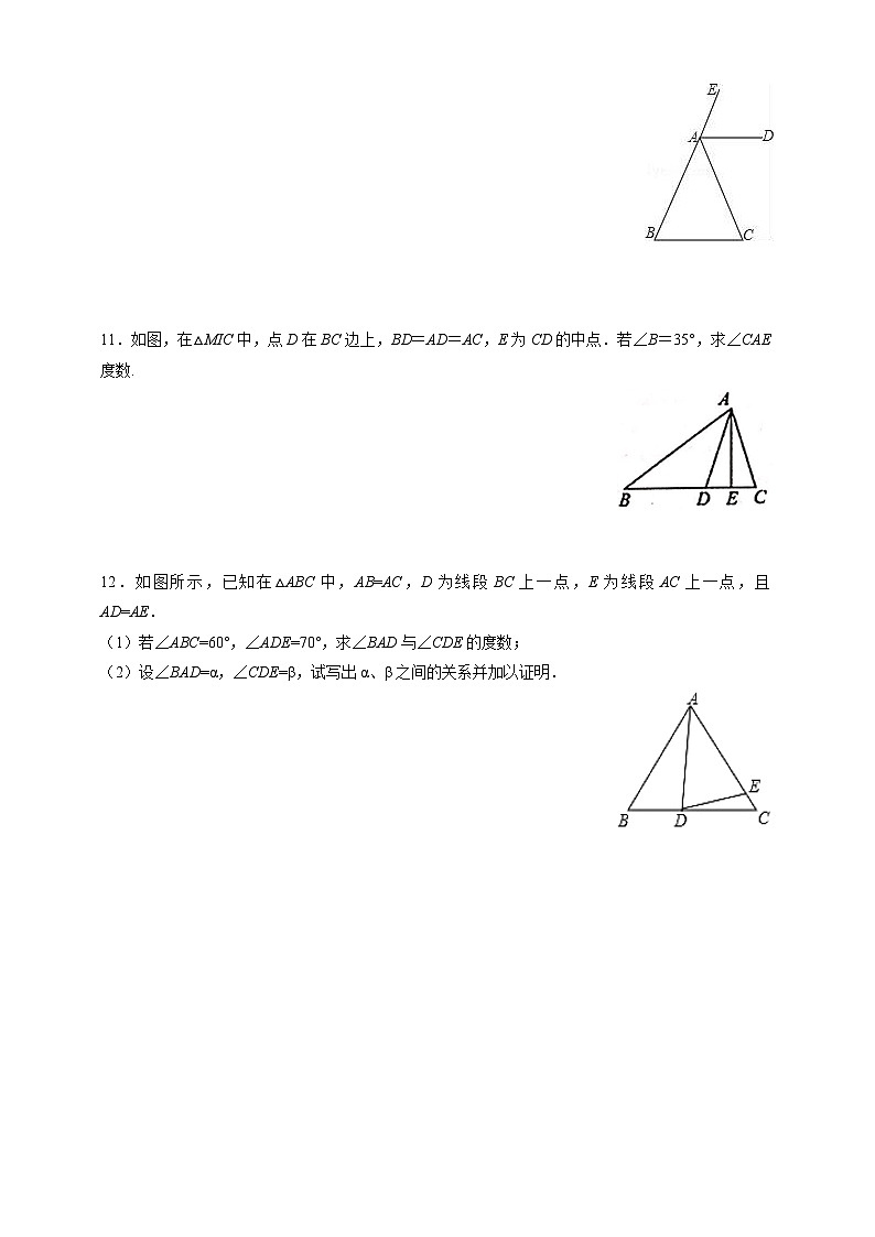 【精选备课】北师大版数学八年级下册 1.1 等腰三角形(1)(课件+教案+学案+练习)02
