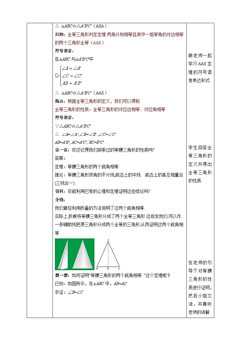 【精选备课】北师大版数学八年级下册 1.1 等腰三角形(1)(课件+教案+学案+练习)02