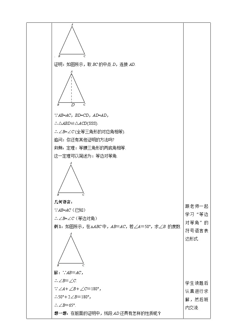 【精选备课】北师大版数学八年级下册 1.1 等腰三角形(1)(课件+教案+学案+练习)03