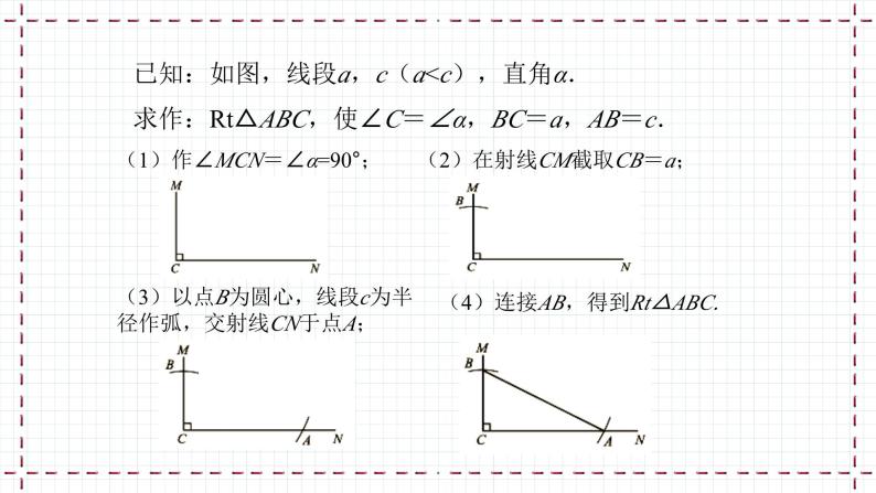 【精选备课】北师大版数学八年级下册 1.2 直角三角形（2）（课件+教案+学案+练习）06
