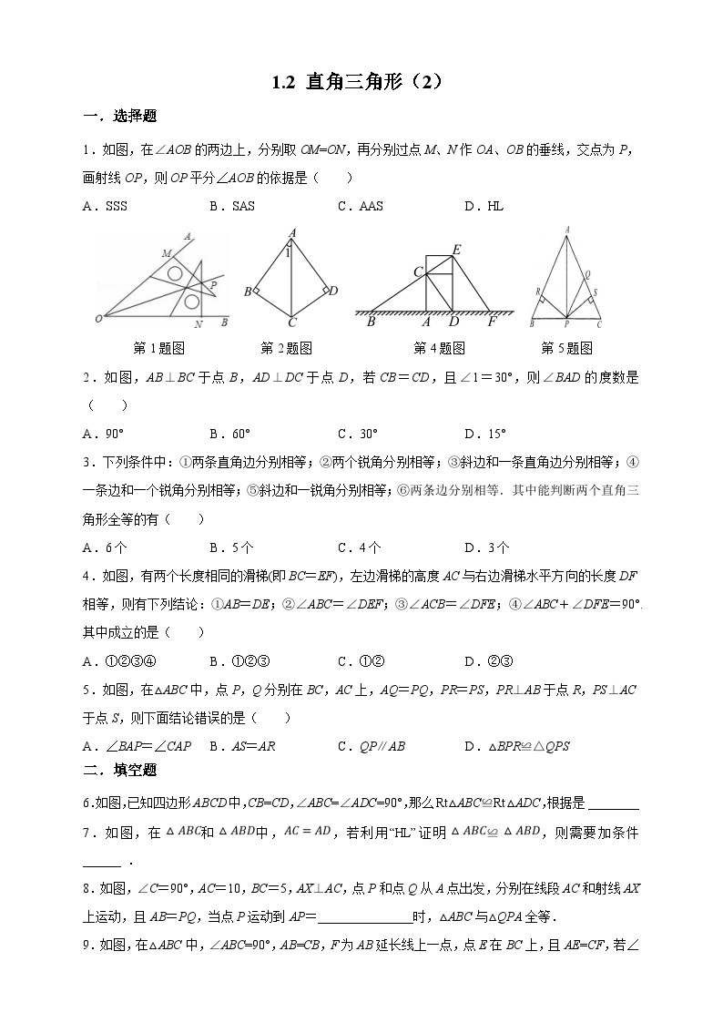 【精选备课】北师大版数学八年级下册 1.2 直角三角形（2）（课件+教案+学案+练习）01