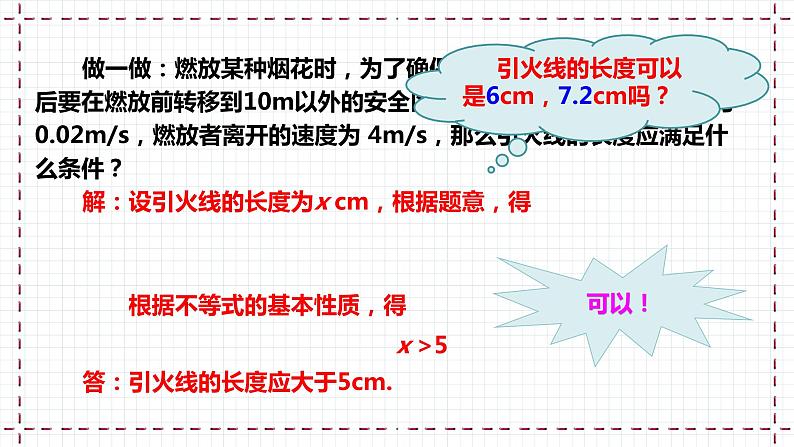 【精选备课】北师大版数学八年级下册 2.3 不等式的解集 (课件+教案+学案+练习)05