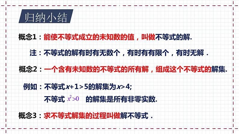 【精选备课】北师大版数学八年级下册 2.3 不等式的解集 (课件+教案+学案+练习)07