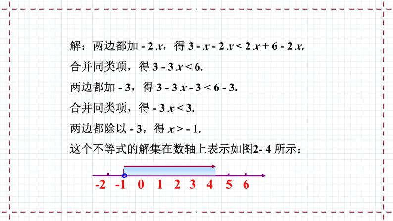 【精选备课】北师大版数学八年级下册 2.4 一元一次不等式（1）（课件+教案+学案+练习）08