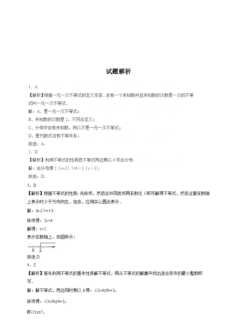 【精选备课】北师大版数学八年级下册 2.4 一元一次不等式（1）（课件+教案+学案+练习）03