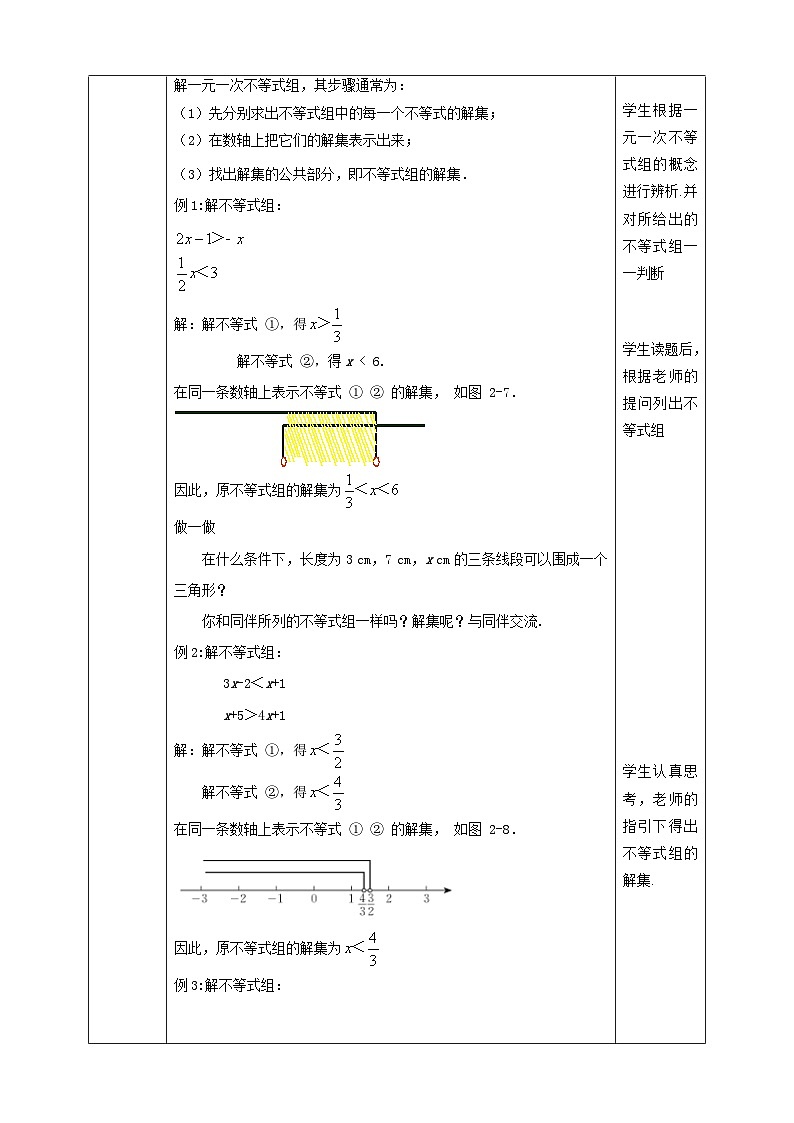 【精選備課】北師大版數(shù)學八年級下冊 2.6 一元一次不等式組（1）教案第2頁
