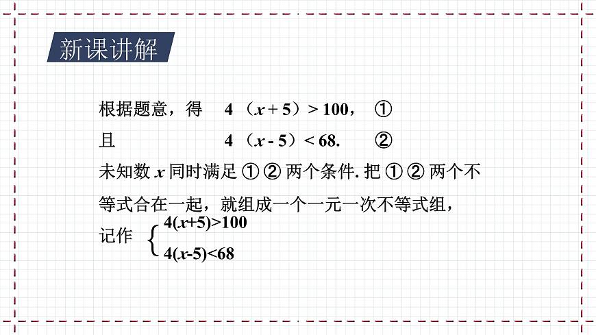【精選備課】北師大版數(shù)學八年級下冊 2.6 一元一次不等式組（1）課件第4頁