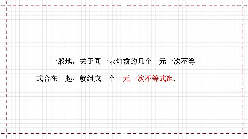 【精選備課】北師大版數(shù)學八年級下冊 2.6 一元一次不等式組（1）課件第5頁