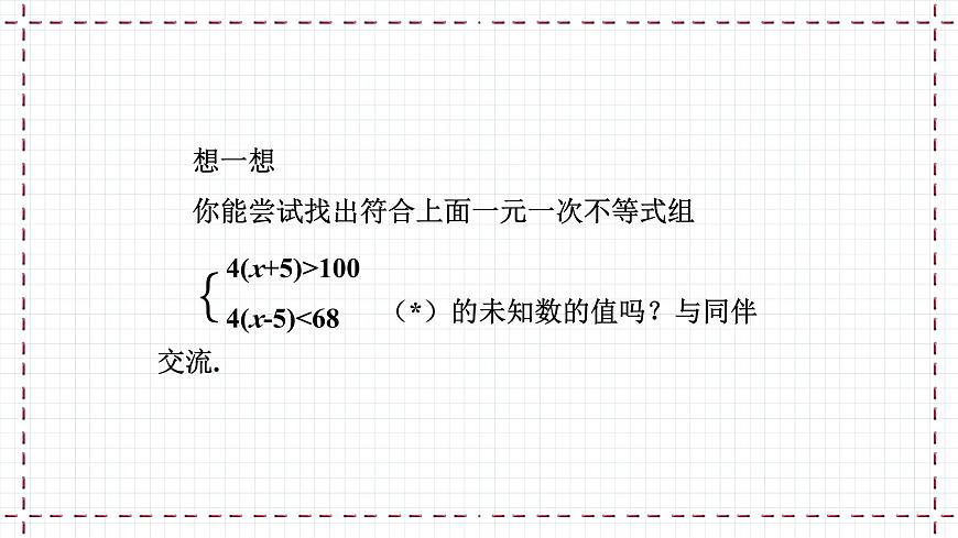 【精選備課】北師大版數(shù)學八年級下冊 2.6 一元一次不等式組（1）課件第6頁