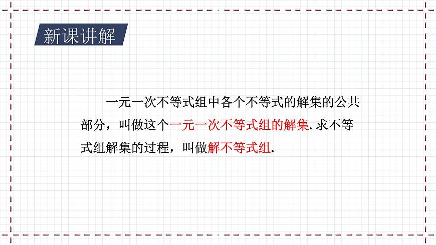 【精選備課】北師大版數(shù)學八年級下冊 2.6 一元一次不等式組（1）課件第8頁