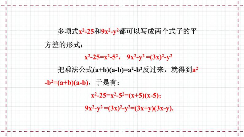 【精选备课】北师大版数学八年级下册 4.3 公式法（1）（课件+教案+学案+练习）05