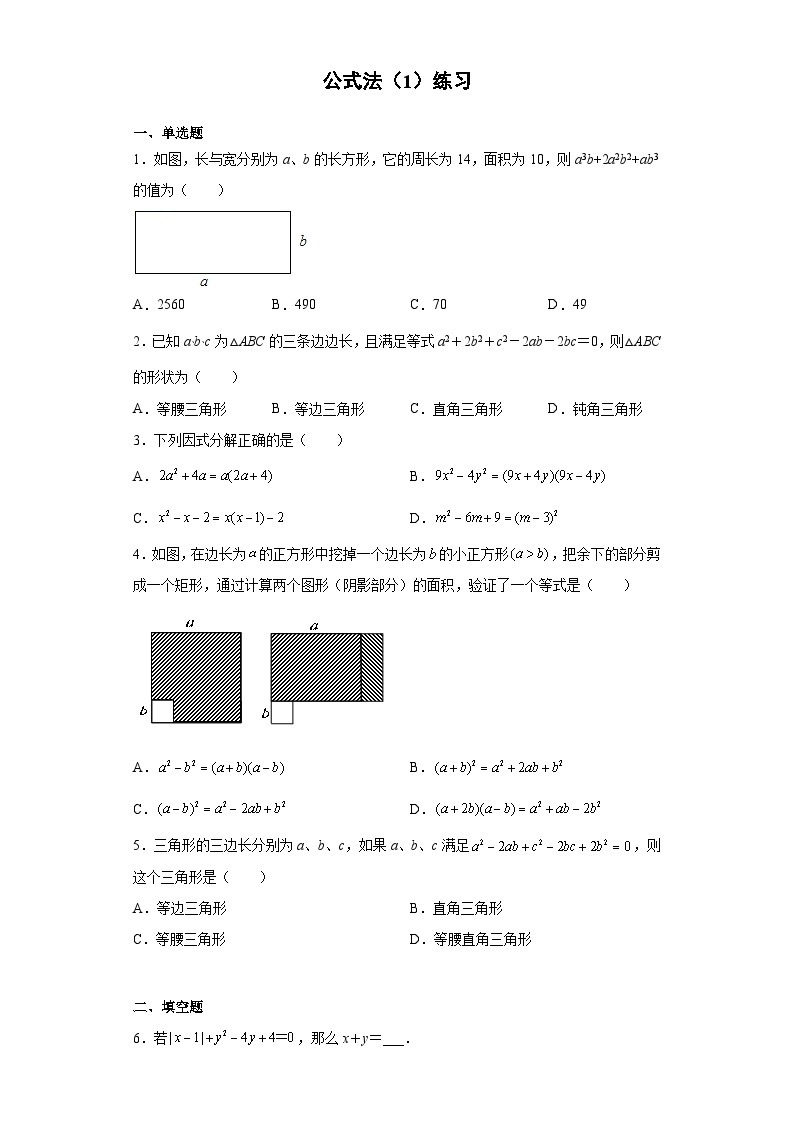 【精选备课】北师大版数学八年级下册 4.3 公式法（1）（课件+教案+学案+练习）01