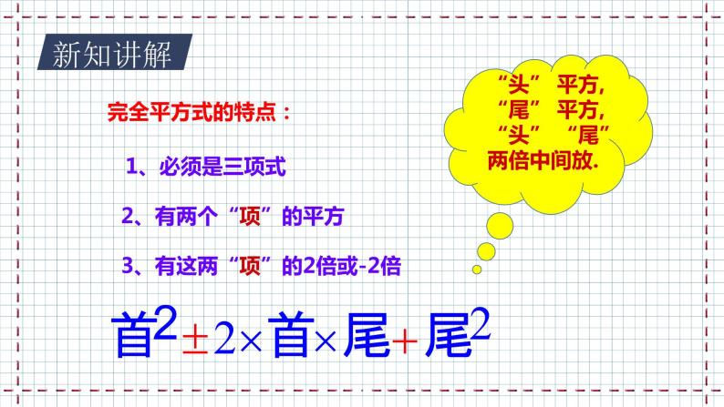 【精选备课】北师大版数学八年级下册 4.3 公式法（2）（课件+教案+学案+练习）07