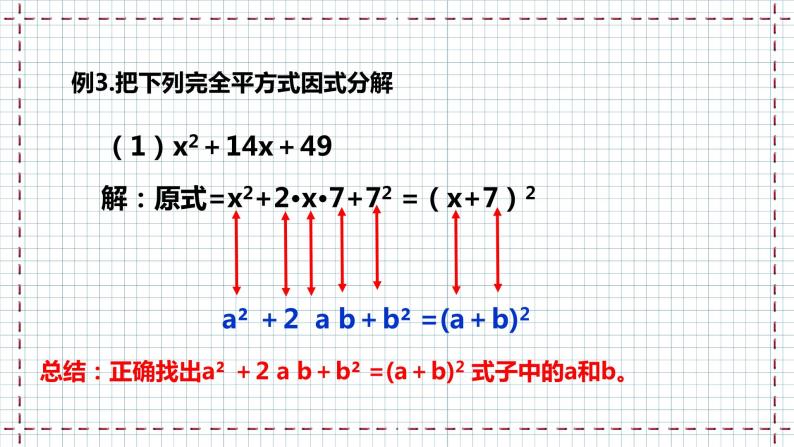 【精选备课】北师大版数学八年级下册 4.3 公式法（2）（课件+教案+学案+练习）08